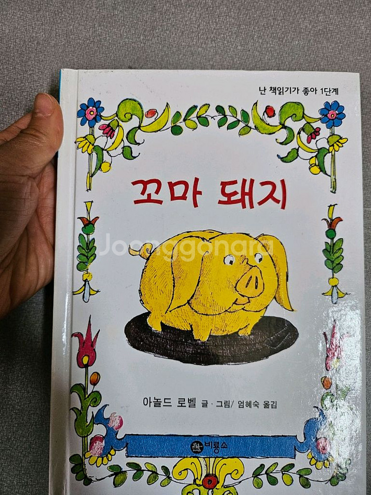 비룡소 난 책읽기가 좋아 1단계 2단계 35권 3만원--2