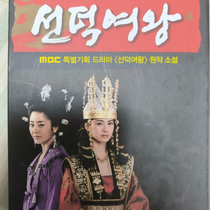 선덕여왕 소설 전 3권