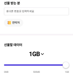 T 데이터 2gb 판매합니다