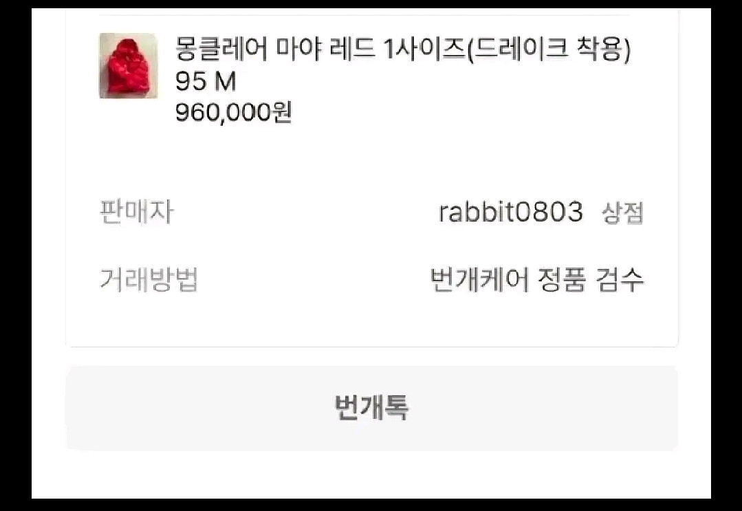 몽클레어 마야 레드 드레이크 착용모델 1사이즈--2