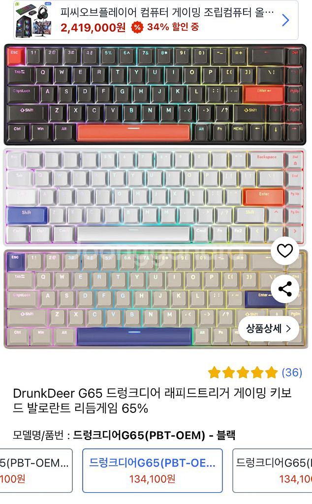 드렁크디어 g65 레피드트리커 키보드--2