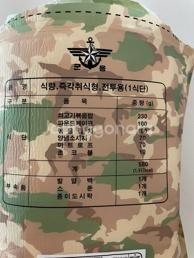즉각취식형 전투식량 구합니다--0