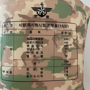 즉각취식형 전투식량 구합니다