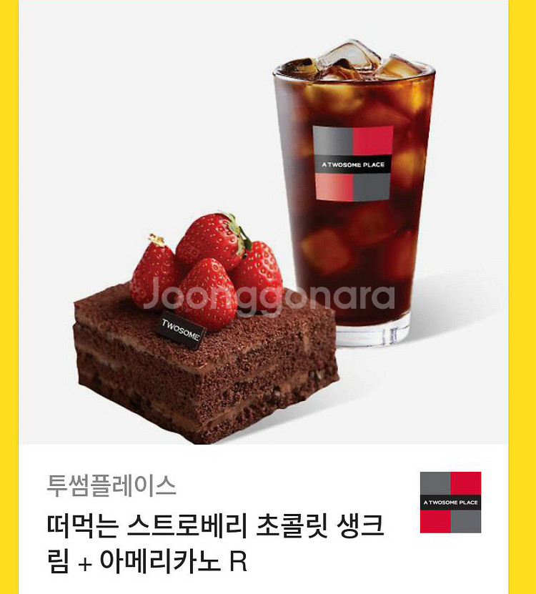 투썸 떠먹는 스트로베리 초콜릿 생크림 + 아메리카노 R--0