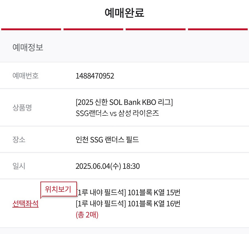 SSG랜더스 VS 삼성라이온즈 1ㄹ 내야필드석(통로쪽)--0