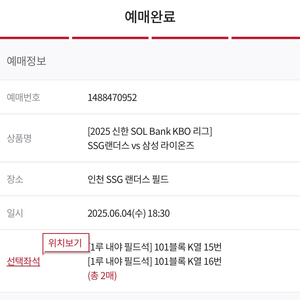 SSG랜더스 VS 삼성라이온즈 1ㄹ 내야필드석(통로쪽)