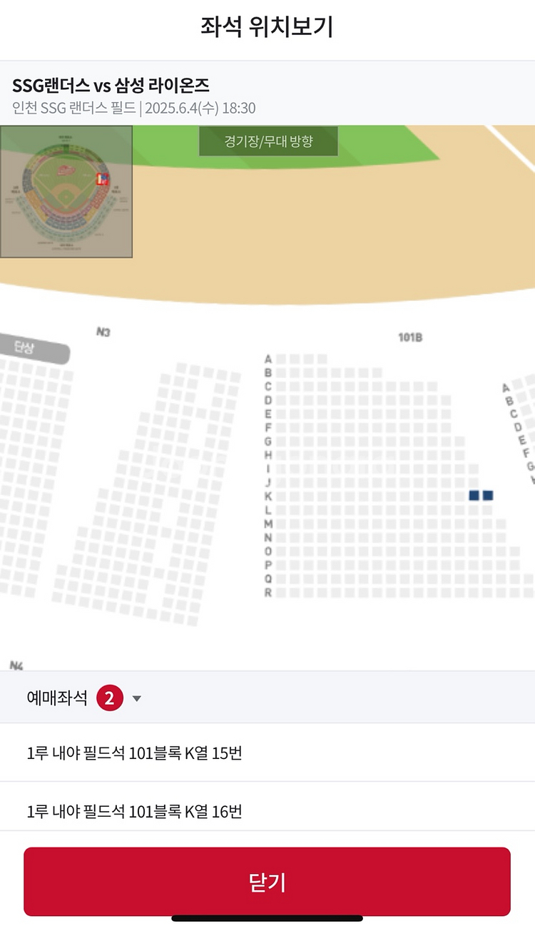 SSG랜더스 VS 삼성라이온즈 1ㄹ 내야필드석(통로쪽)--1