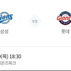 5/29(목) 롯데자이언츠삼성라이온즈 1루원정외야2연석