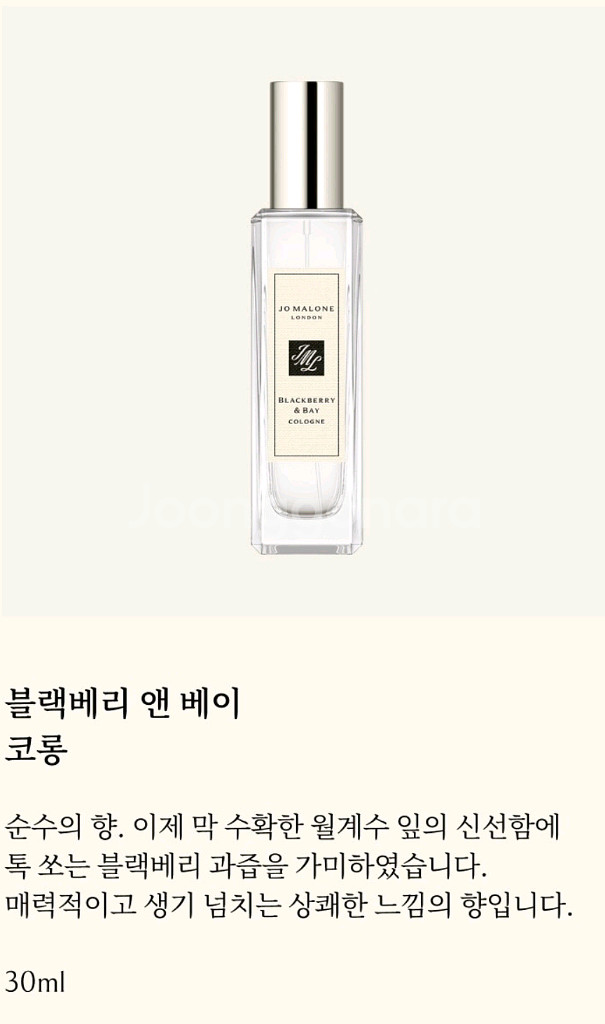 조말론 블랙베리 앤 베이 코롱 30ml--0