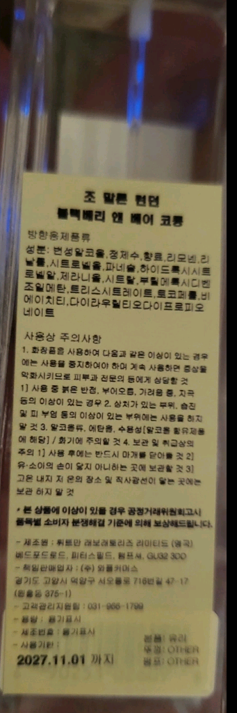 조말론 블랙베리 앤 베이 코롱 30ml--3