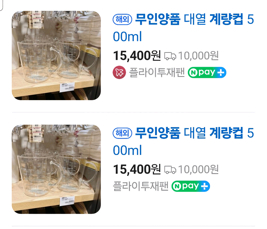 무인양품 내열유리 계량컵--5