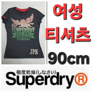 여성 슈퍼드라이 봄 여름 가을 티셔츠 90cm