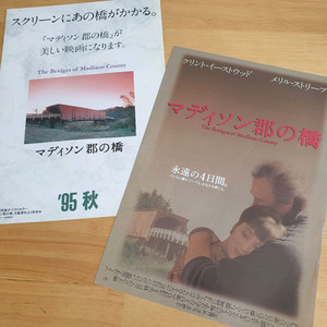 영화메디슨카운티의다리 클린트이스트우드 매릴스트립 전단지