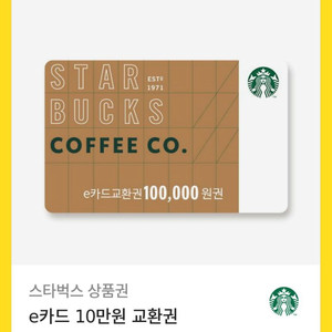 스타벅스 e카드 10만원권 3장판매(일괄)