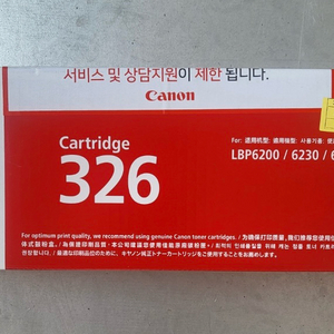 캐논프린터토너 CRG 326