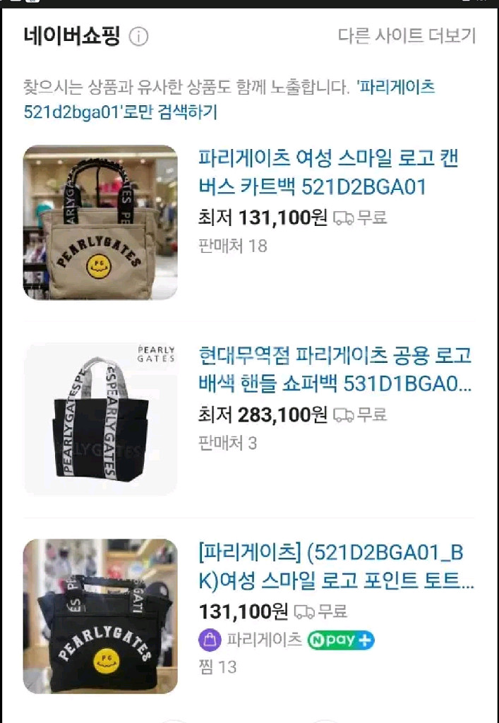 파리게이츠 토트백--9