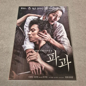 파과 스페셜 포스터 이혜영 김성철