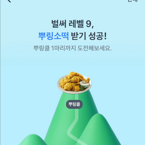 토스 뿌링클 이벤트 교환