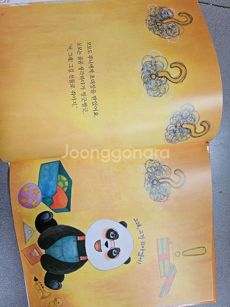 통큰경제동화 68권--4