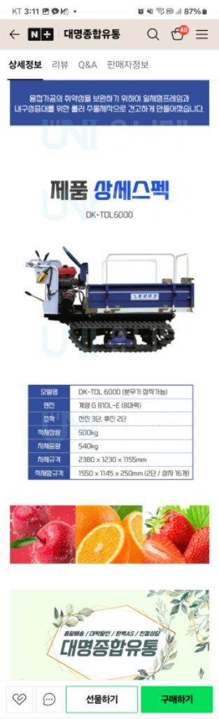 운반차 동광테크DK-TDL6000 이미지