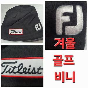 남성 겨울 골프 비니 beanie 모자 갭