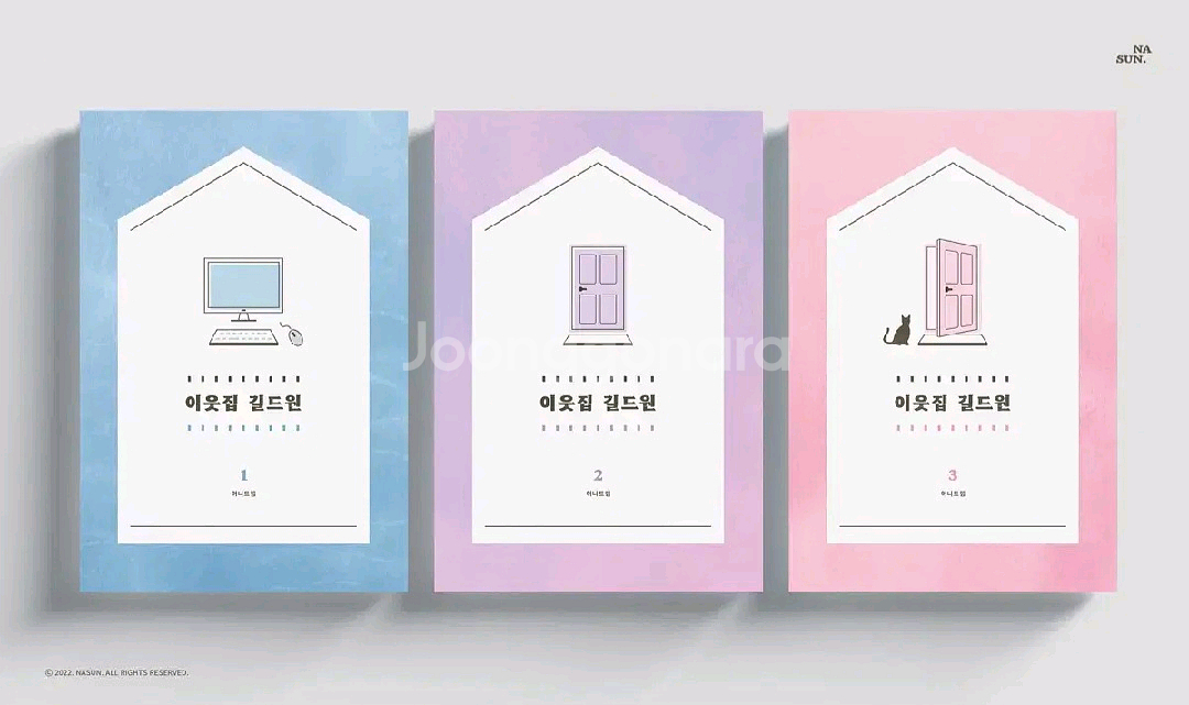 구해요)이웃집 길드원 소설 단행본 구해요 !!--0