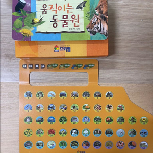 프뢰벨생생다큐핸디오디오+움직이는 동물원/네고x