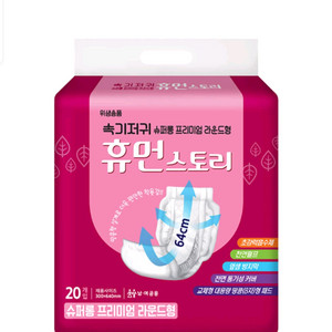 휴먼스토리 성인용 기저귀 새상품