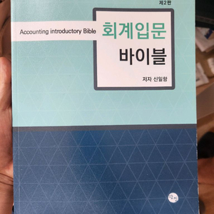 회계입문 바이블