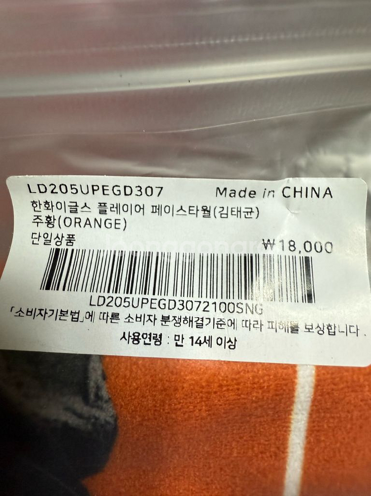 한화이글스 플레이어 페이스타월(김태균) 주황(ORANG--1