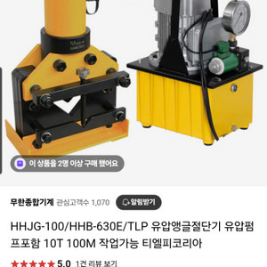 유압앵글전단기