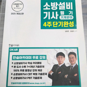 한솔 소방설비기사 기계 필기