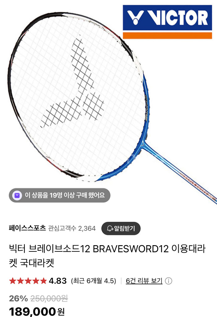 빅터 브레이브소드12 배드민턴라켓--5