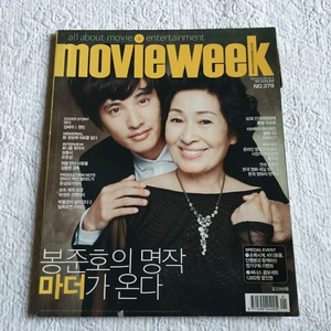 2009년무비위크 마더.봉준호 감독.원빈.신하균