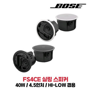 최고급 bose fs4ce 실링스피커 판매