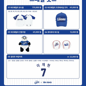 삼성 라이온즈 바오패밀리 풀세트