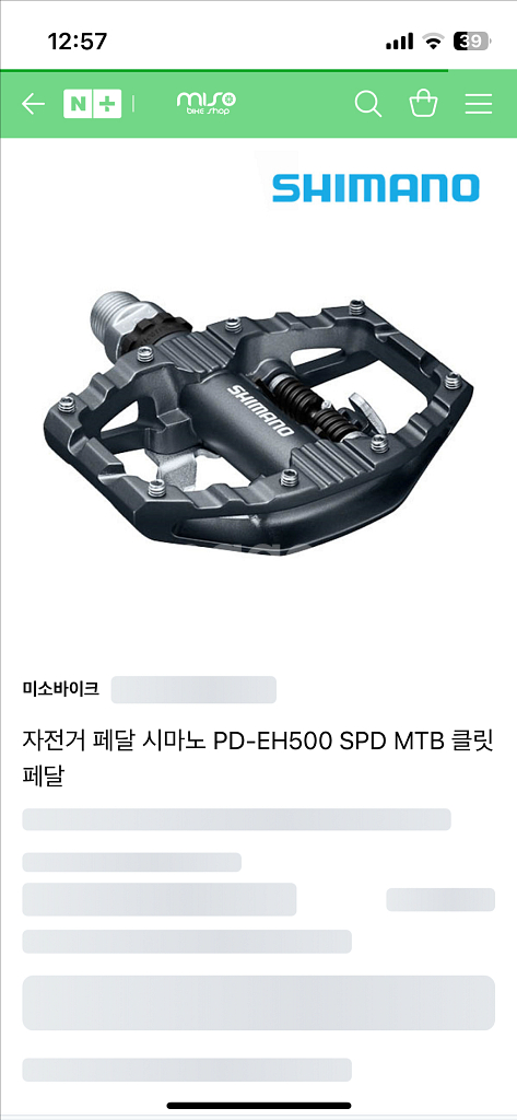 시마노 평패달겸용 mtb클릿 셋트--7