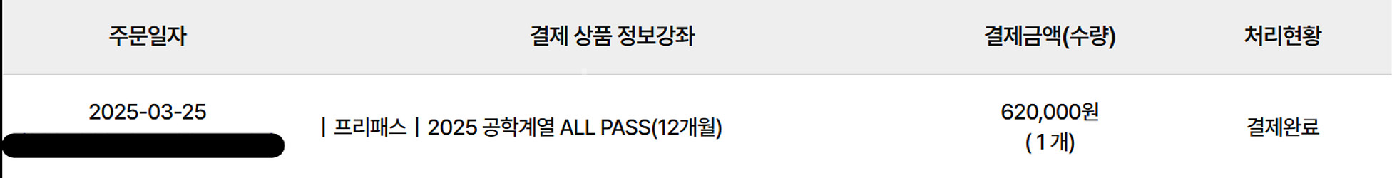 유니스터디 공학프리패스 양도--0