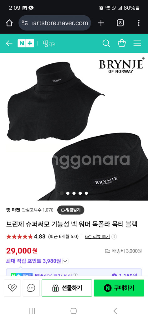 브린제 슈퍼써모 기능성 넥 워머 목폴라 목티 블랙--4