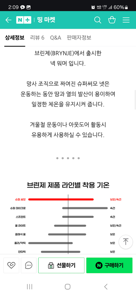 브린제 슈퍼써모 기능성 넥 워머 목폴라 목티 블랙--5