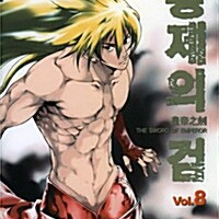 [만화책/중고]황제의 검 1~8권/무료배송