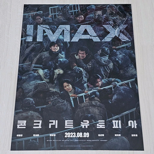 콘크리트 유토피아 아이맥스 포스터 (A3)