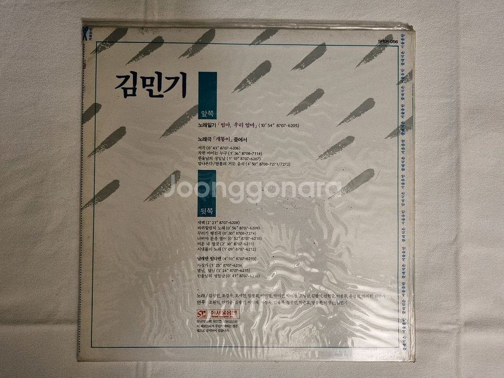 김민기 노래일기 LP--1
