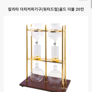 칼리타 더치커피2인용