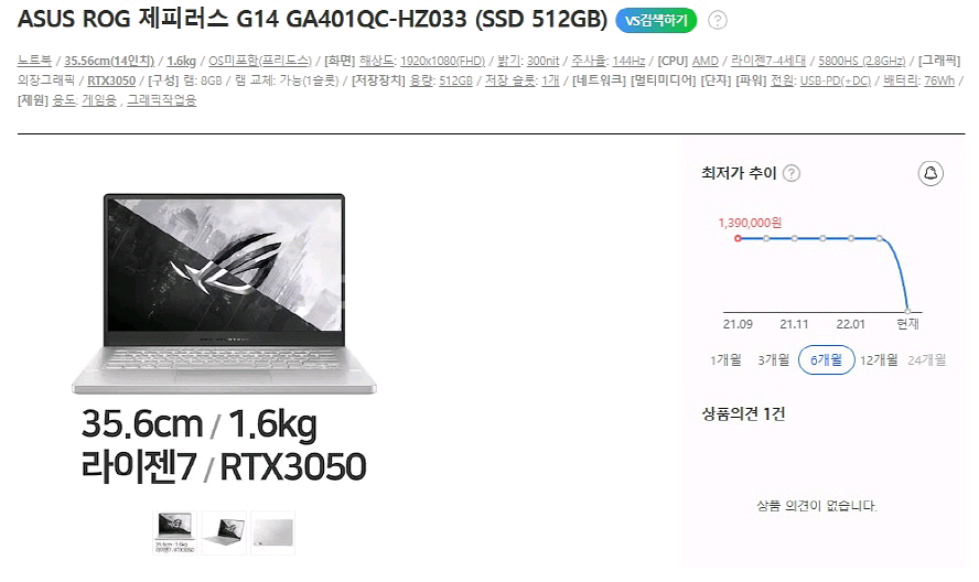 아수스 제피러스 라이젠7 게이밍 노트북/RTX3050--9