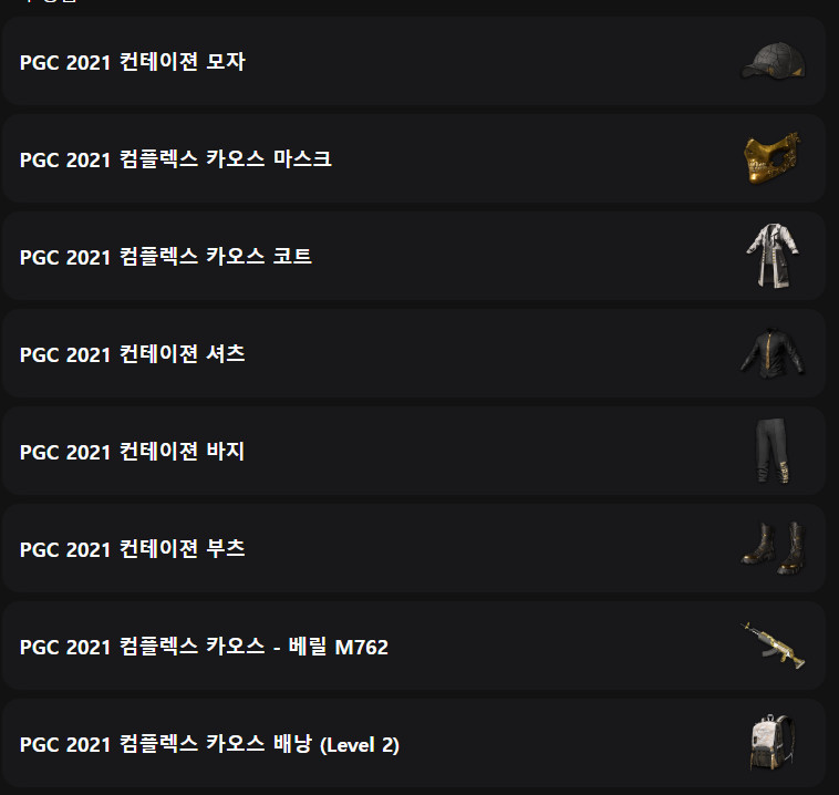 배그 스킨코드:컴플렉스 카오스 코트 번들 이미지