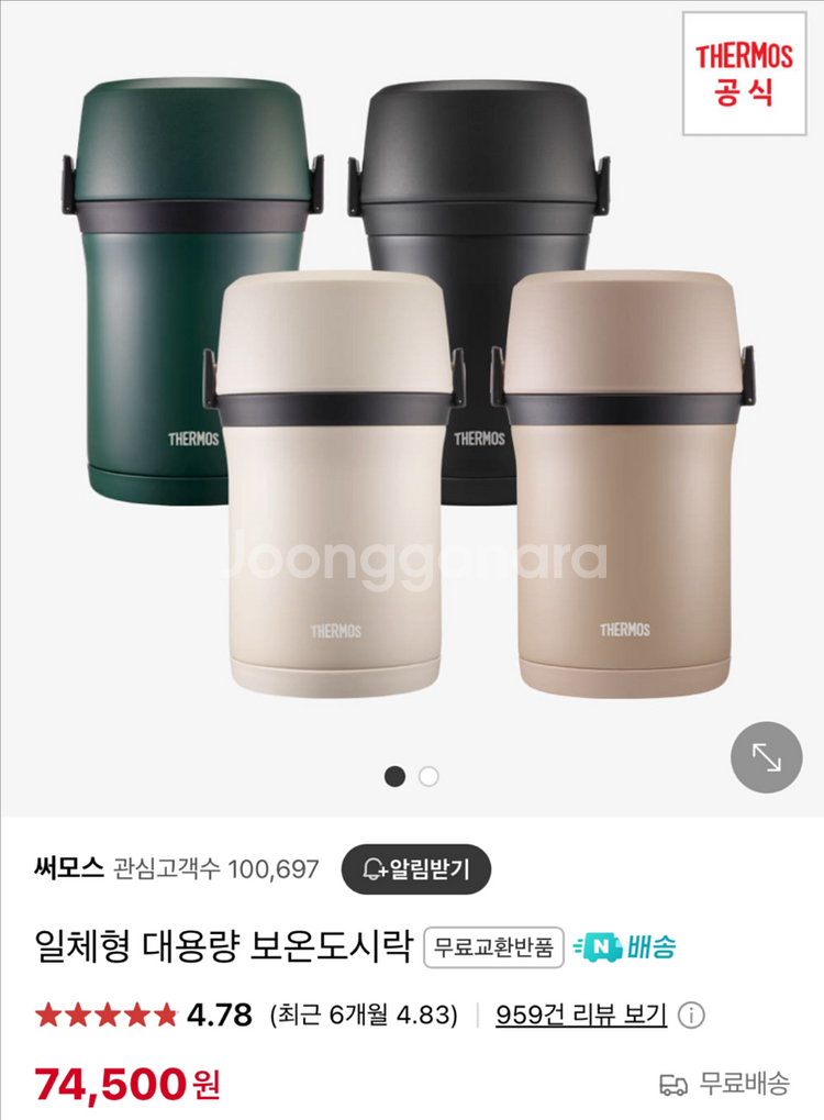 써모스 일체형 대용량 보온도시락--0