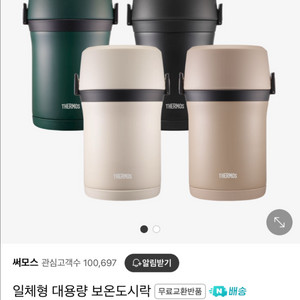 써모스 일체형 대용량 보온도시락