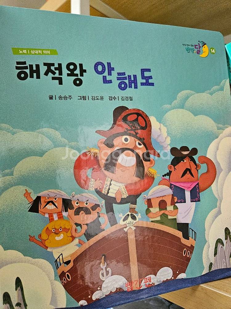 빨간펜 인성동화 반짝달--1