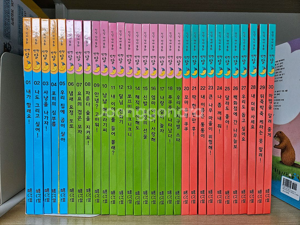 빨간펜 인성동화 반짝달--0